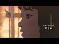 アニメーション映画『我々は宇宙人』小学生から高校生へ――翼と小夏、二人の時間を切り取った＜小夏版予告＞【2026年9月25日公開】