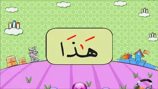 نور البيان حروف الهجاء مع الألف المدية الصغيرة 