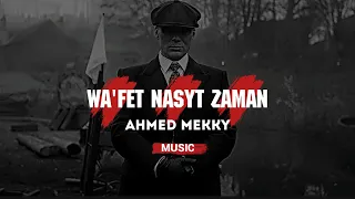                                                    وقفة ناصية زمان  بطئ  دندنها