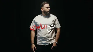 Cheb Sofiane Asla عشق الهالوين Instrumix 