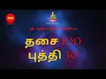 Download Lagu தசை 100 புத்தி 30 | Dhasa 100 Buthi 30 | 100% Secret | Sri Mahalakshmi jothidam