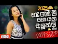 Download Lagu Sinhala Band Nonstop 2025 | Sinhala Songs Collection | Best Sinhala Old Band Songs Nonstop