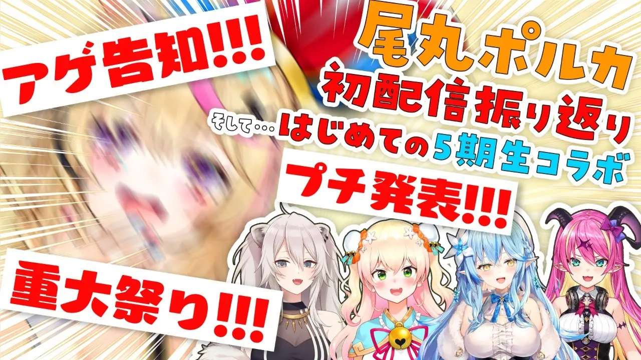 【重大発表祭り】ついに揃った！5期生全員振り返り！？【#ほろふぁいぶ】