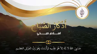 أذكار الصباح   القارئ اسلام صبحي دندنها
