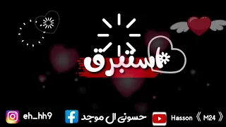 احلى اغنيه على اسم استبرق يله وجهوها لستبرق 