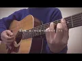 聖なるクリスマス／音田雅則　弾き語り　cover
