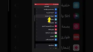 طريقه ايقاف مركز التحكم عند قفل الشاشه في الايفون 