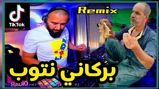 Cheb 3wina Barkani Ntoub بركاني نتوب TIKTOK Remix Djtaharpro 