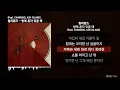 릴러말즈 (Leellamarz) - 방에 혼자 있을 때 (Feat. CHANGMO, ASH ISLAND) [VIOLINIST]ㅣLyrics/가사