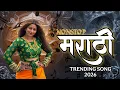 Lagu Top Marathi Dj Songs - Trending Dj Song Nonstop 2026 