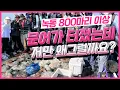 Download Lagu [문어대첩 800마리 이상] 아 진짜 나한테 왜그러냐고요?