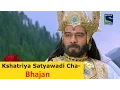 Kshatriya Satyawadi Cha Tapasvi - Suryaputra Karn Bhajan