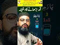 Download Lagu Qad lamba karne ka wazif🕴️#short #shorts #shortvideo #mfronlinequranacademy