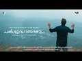 Download Lagu Parishudhathmave I Latest Malayalam Christian Devotional Song I Vineeth Ram I Jobi Tom I Holy Spirit MP3