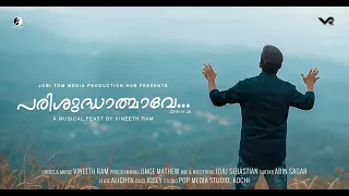 parishudhathmave i latest malayalam christian devotional song i vineeth ram i jobi tom i holy spirit