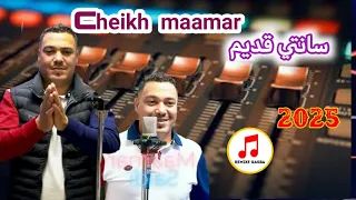 Cheikh Maamar Saidi Gasba الشيخ معمر السعيدي قصبة طلعة تزور 