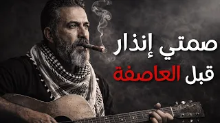 صمتي  إنذار قبل العاصفة   بلوز وقيثارة دندنها