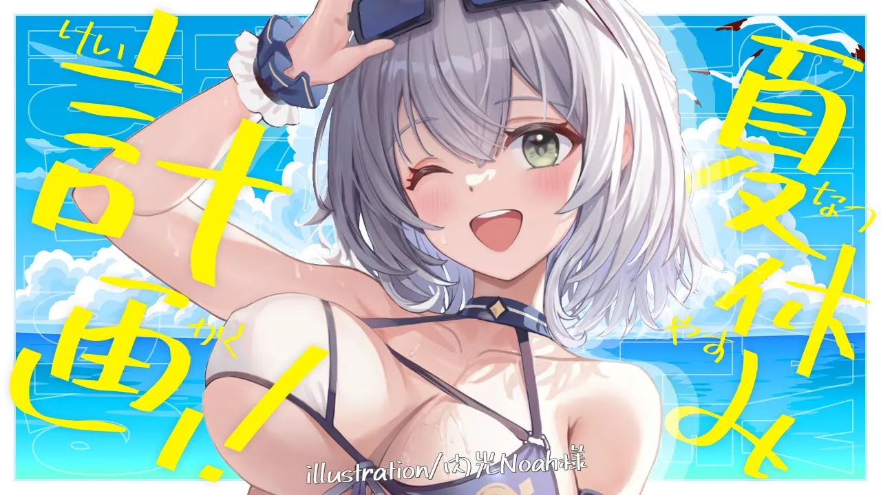 【朝活雑談】夏バテ注意報！雑談＆ホロサマビンゴの計画もたてよ🌞【白銀ノエル/ホロライブ】