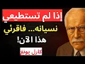 Lagu إذا كان رجلٌ ما حاضرًا دائمًا في ذهنك، فهذه 7 أشياء تحدث معه بالفعل الآن | كارل يونغ