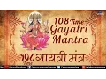 Download Lagu Gayatri Mantra -108 times | Singer - Suresh Wadkar | Full Mantra with Meaning \u0026 Benefits