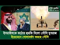 Download Lagu নে'তা'নিহুকে কড়া হু*মকি দিলেন সৌদি যুবরাজ | Saudi | Syria | Yemen | MBS | Malaysia | Probash Time