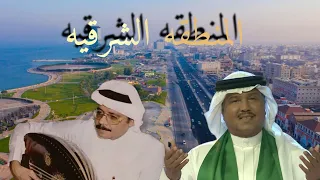 معشوقتي الشرقيه بصوت الفنانين  طلال مداح رحمه الله محمد عبده  دندنها