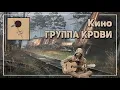 Download Lagu Кино - Группа крови - Fingerstyle Guitar Cover + TABS