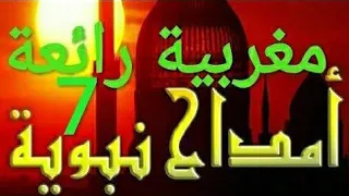 أنشودة مولانا نسعاو رضاك وعلى بابك واقفين أنشودة مغربية دينية تراثية قديمة 