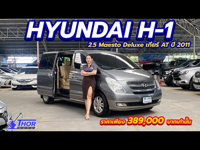 Hyundai H1 2.5 Maesto Deluxe ปี 2011