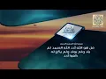 Lagu Avond Gedenkingen [+Transcriptie] volgens Al-Qor'aan en Soennah ᴴᴰ | Sheikh Meshary Al-'Afaasie
