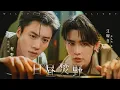 Download Lagu 💥全網首發💥【蔡欣洋X申浩男】五年前兄長含冤而死，仇人卻逍遙法外，雙生花血案再現，沒想到兇手竟然另有其人！💥懸疑炸裂
