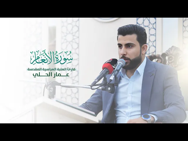 ⁣تلاوة مباركة للقارئ عمار الحلي |محفل منابر النور| في محافظ البصرة