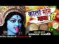 Download Lagu कंकालिन मोरे माया हो || प्रारम्पारिक सुन्दर मनमोहक जस जवारा गीत || jas geet #MorBodla