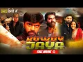 Lagu Rowdy Jaya Full Movie Hindi Dubbed | Silambarasan, Gopika, Pradeep Rawat | B4U