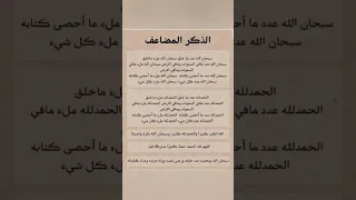 الذكر المضاعف 
