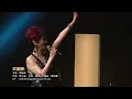 柳影虹 | 天龍訣 | 柳影虹為你鍾情演唱會