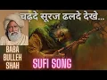 Lagu चढ़दे सूरज ढलदे देखे..SUFI SONG,BABA BULLEH SHAH,HINDI,Punjabi