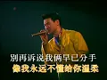 只想一輩子跟你走—張學友 1993 Live