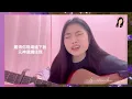 【𝒞❀v𝑒𝓇】你是我的病 Cover by Edwina🌕  | Lab comeback