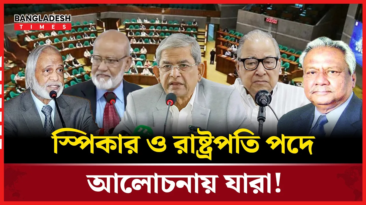 রাষ্ট্রপতি হওয়ার মতো তিন-চারজন জ্যেষ্ঠ নেতা রয়েছেন: মির্জা ফখরুল
