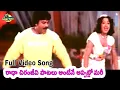 Download Lagu రాధా చిరంజీవి పాటలు అంటేనే అప్పట్లో మరీ -Rakshasudu Acha Acha Video Song | Chijranjeevi, Radha