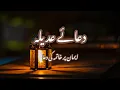 Download Lagu Dua e Adeela || Dua to protect Faith || Eman pe Khatmy ki dua || Daily Prayers || Daily recitation