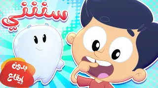 أغنية سني بدون ايقاع   قناة مرح كي جي            دندنها