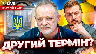 Підготовка Зеленського до виборів у 2025 році — Золотарьов в ефірі Новини.LIVE - 285x160