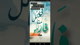 علمني شيخي   القرآن ربيع القلوب   في كل منا فارس   احمد شقير   دندنها