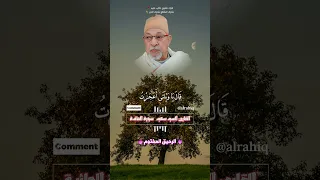 فبعث الله غرابا يبحث في الارض القارئ الشيخ السيد سعيد 