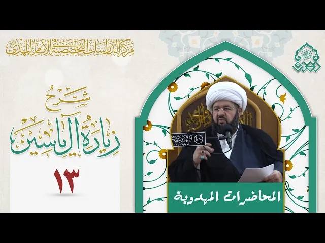 التوبيخ في توقيع الإمام المهدي (عجّل الله فرجه) - الشيخ محمد جمعة