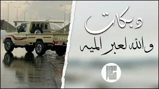دبكات قديمة مطلوبة والله لعبر الميه هاوي ولاني هاوي 