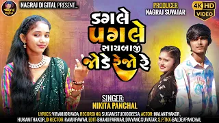  new gujarati song 2026 nikita panchal nagraj digital