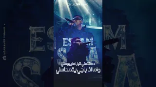 مهرجان ماهو مش بالجسم ياهيلف   اهلا بصحابي العره   عصام صاصا الكروان   توزيع كيمو الديب      دندنها